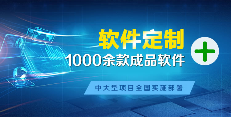 惠安软件开发